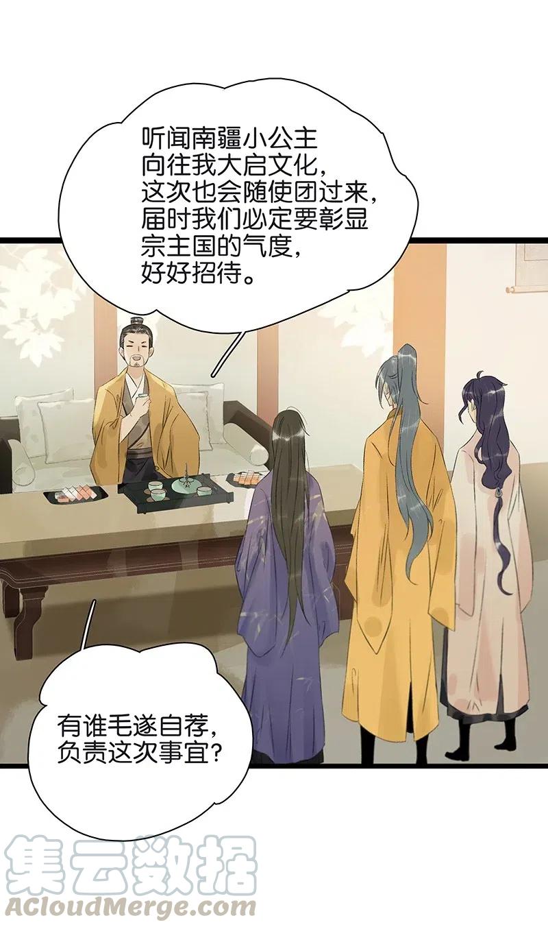 太子得了失心疯 - 117 南疆使团来访？！ - 第19张图