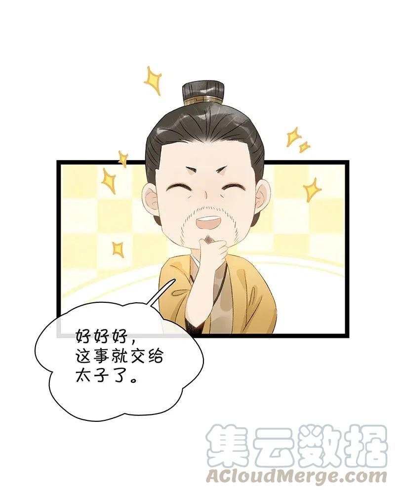 太子得了失心疯 - 117 南疆使团来访？！ - 第22张图