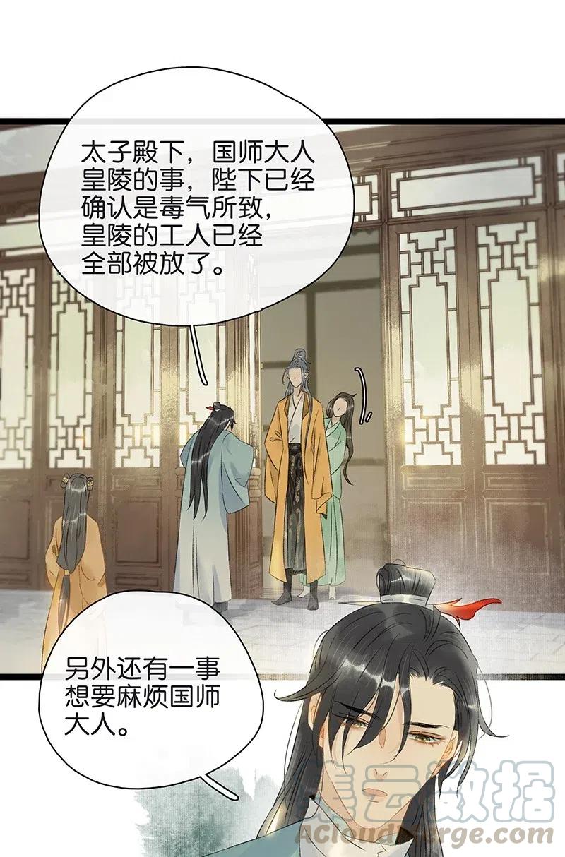 太子得了失心疯 - 117 南疆使团来访？！ - 第13张图