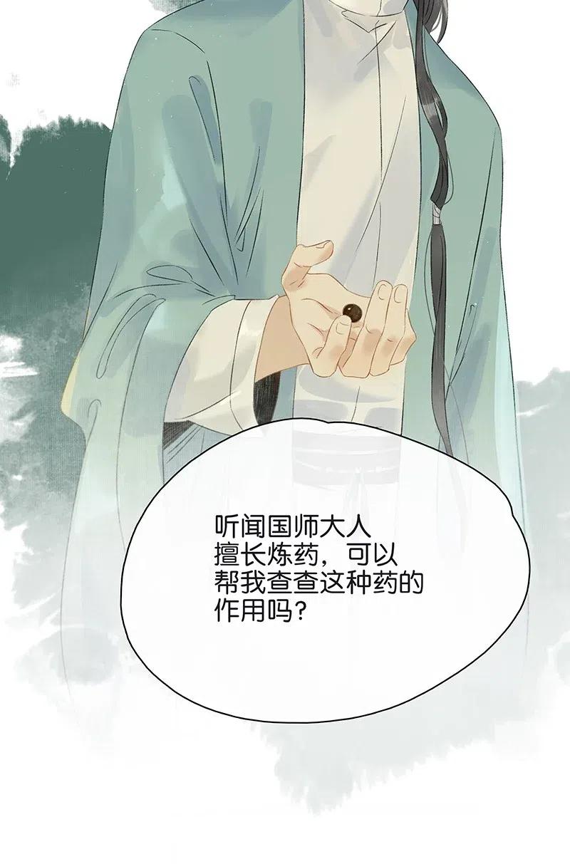 太子得了失心疯 - 117 南疆使团来访？！ - 第14张图