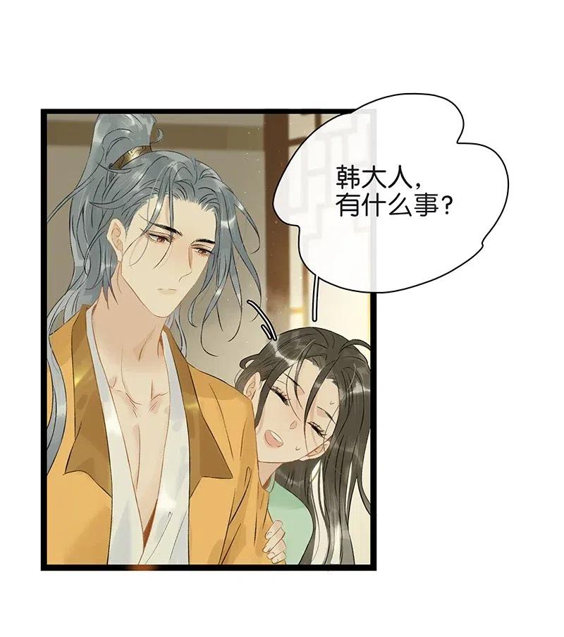 太子得了失心疯 - 117 南疆使团来访？！ - 第12张图