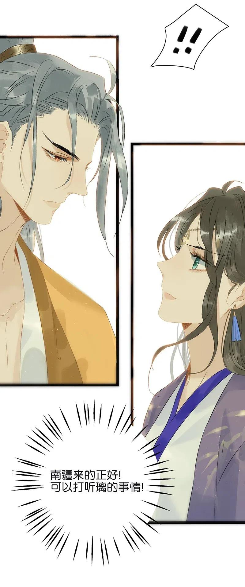 太子得了失心疯 - 117 南疆使团来访？！ - 第21张图