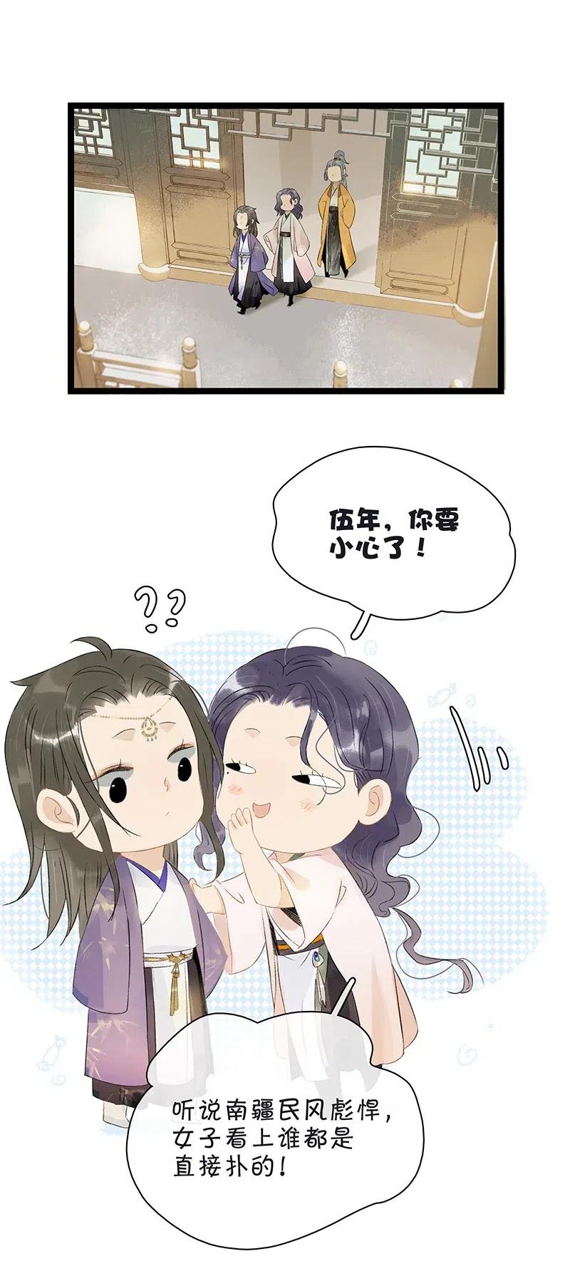 太子得了失心疯 - 117 南疆使团来访？！ - 第23张图