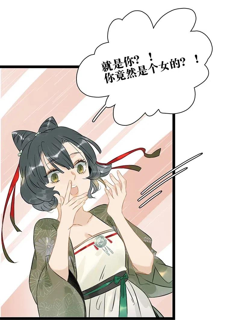 太子得了失心疯 - 118 我是来跟你抢男人的！ - 第21张图