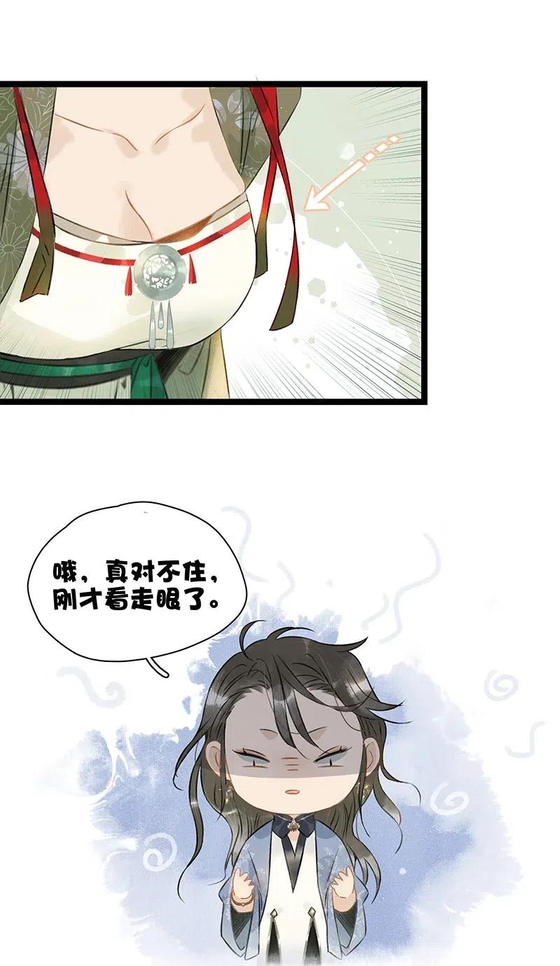 太子得了失心疯 - 118 我是来跟你抢男人的！ - 第18张图