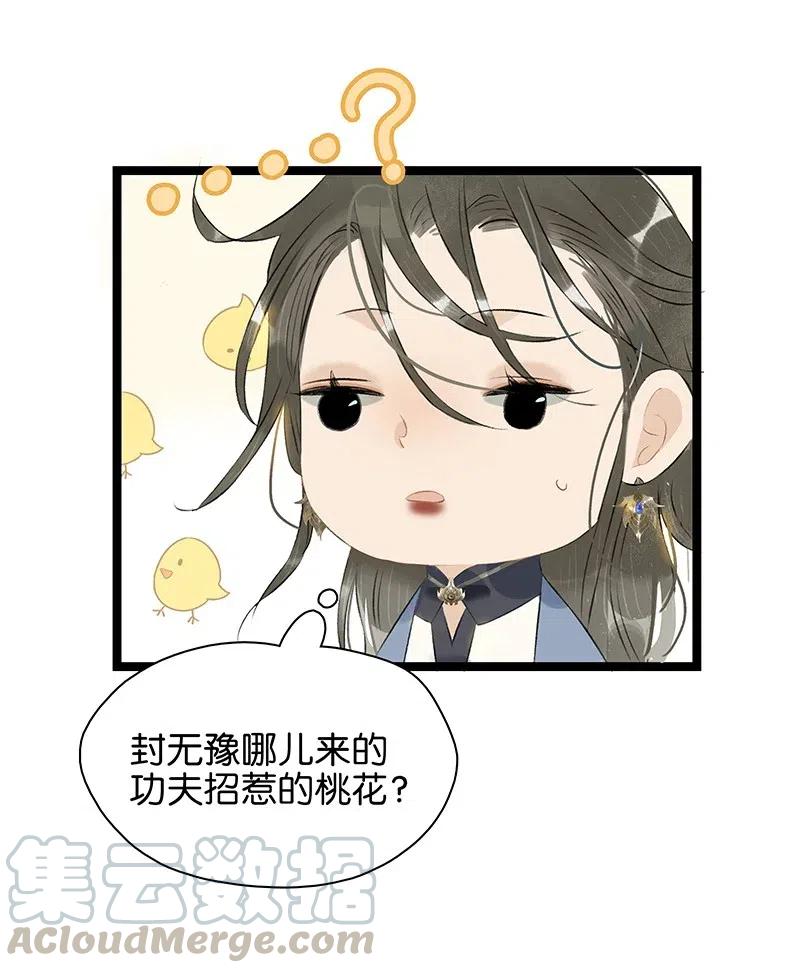 太子得了失心疯 - 118 我是来跟你抢男人的！ - 第25张图