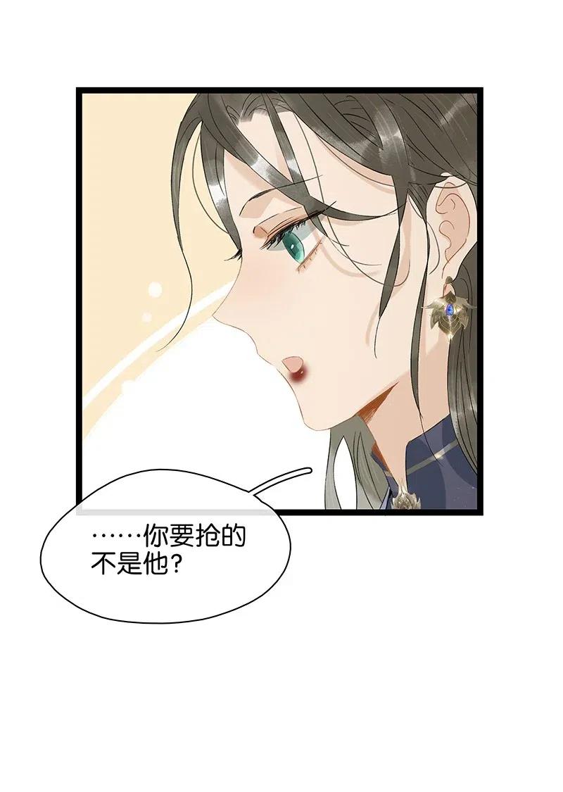 太子得了失心疯 - 119 南疆公主？！ - 第28张图