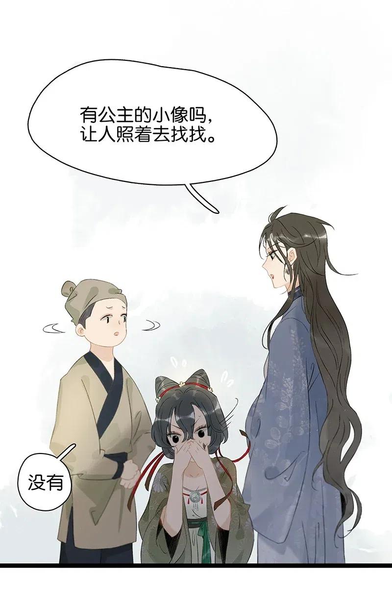 太子得了失心疯 - 119 南疆公主？！ - 第2张图