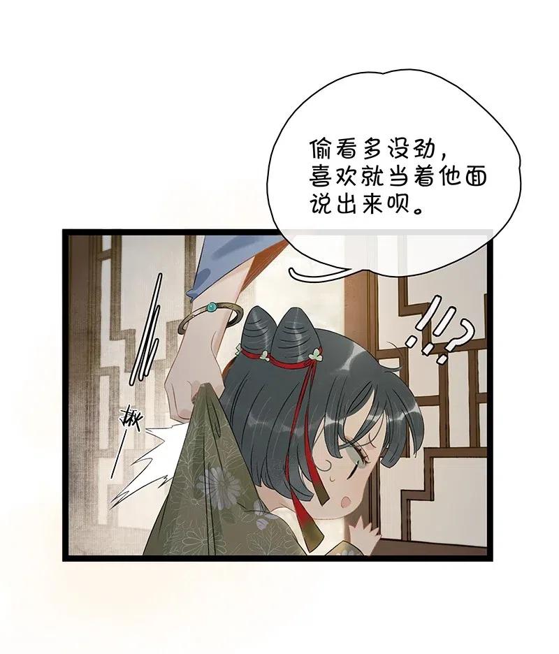 太子得了失心疯 - 119 南疆公主？！ - 第24张图