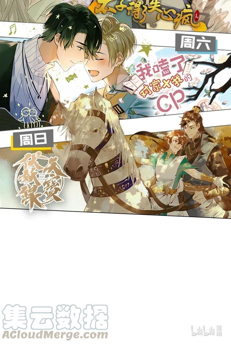 太子得了失心疯 - 119 南疆公主？！ - 第35张图