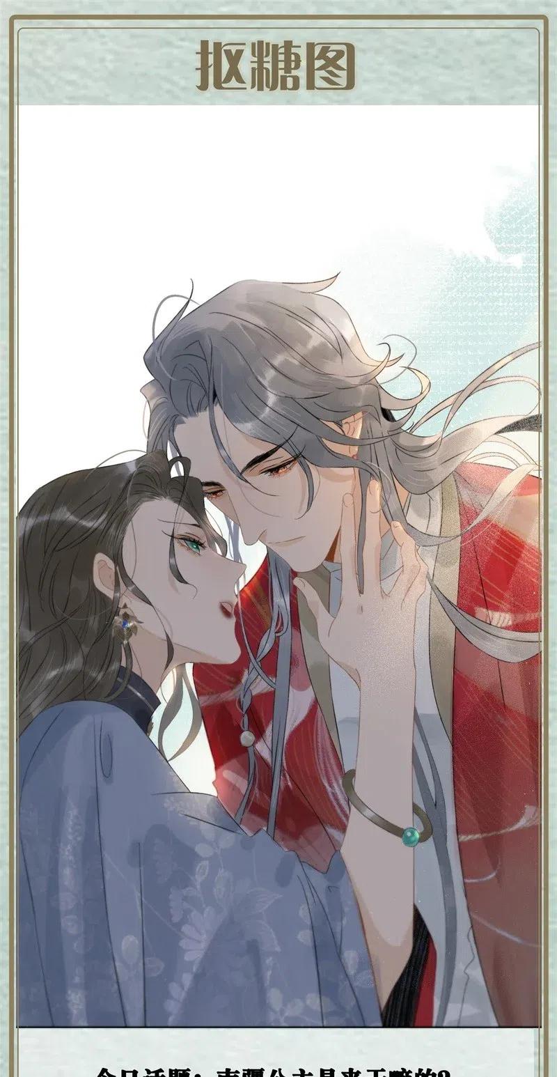 太子得了失心疯 - 119 南疆公主？！ - 第32张图