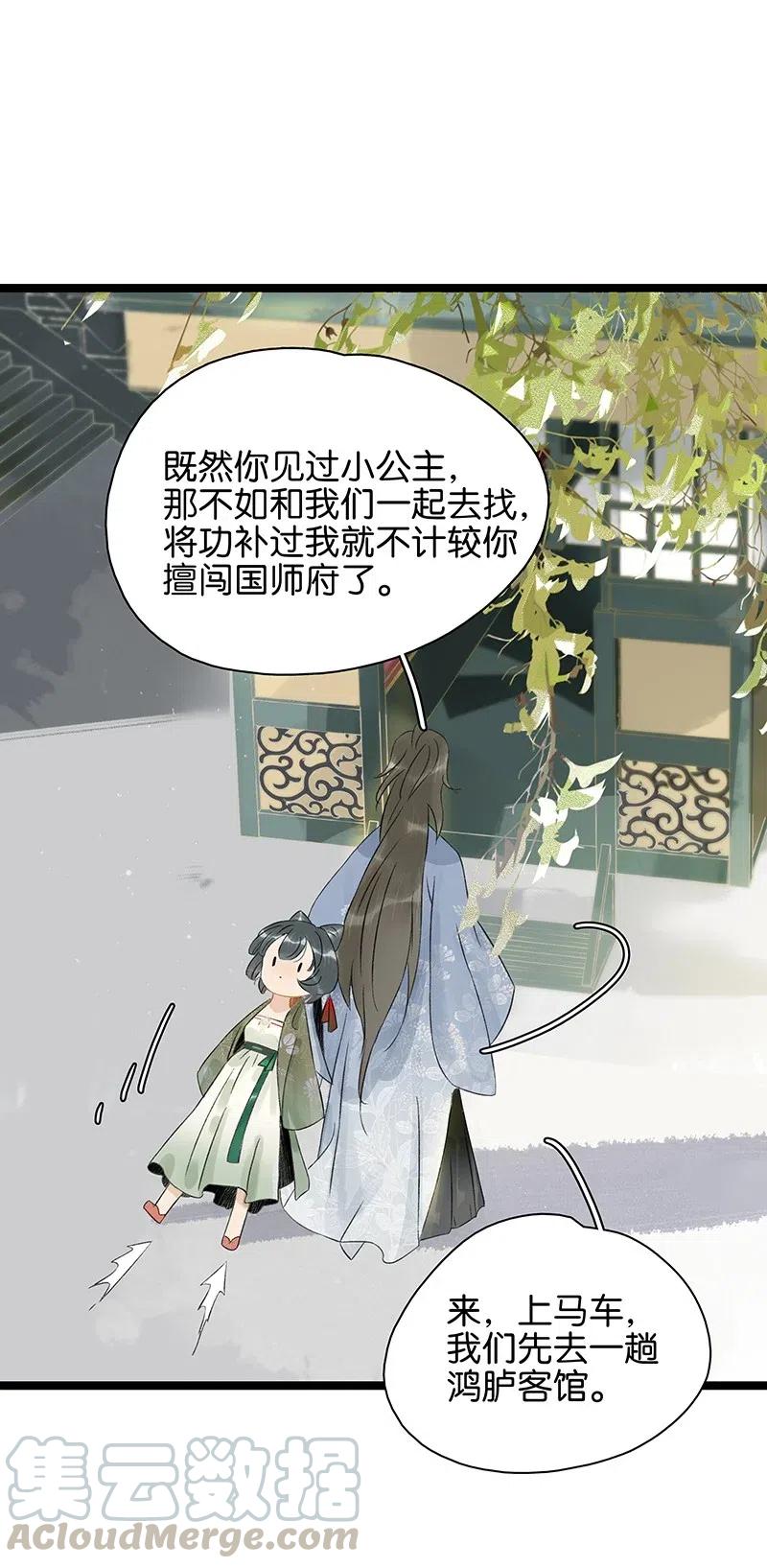 太子得了失心疯 - 119 南疆公主？！ - 第7张图