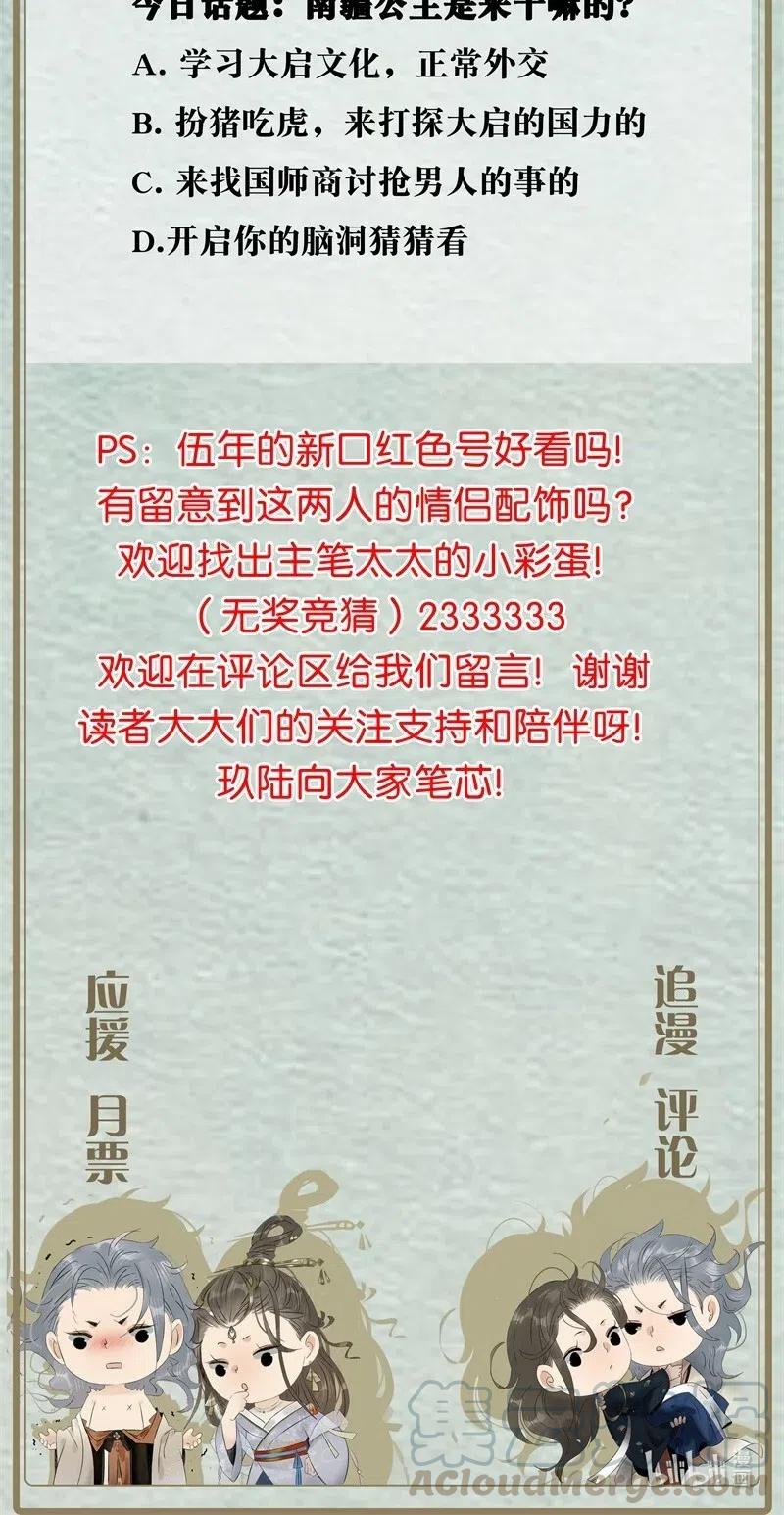 太子得了失心疯 - 119 南疆公主？！ - 第33张图