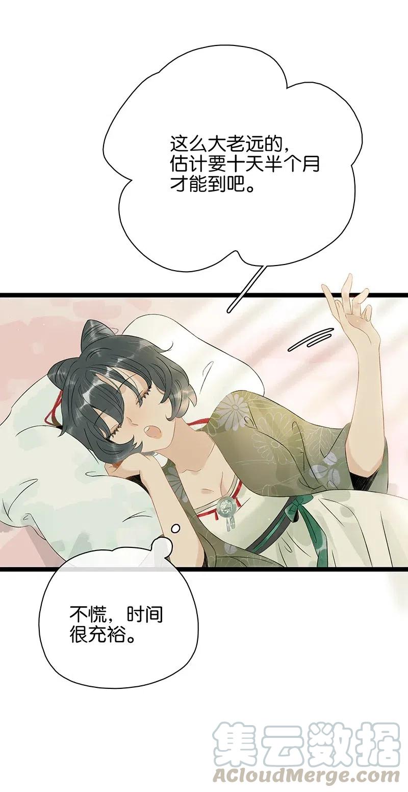 太子得了失心疯 - 119 南疆公主？！ - 第19张图