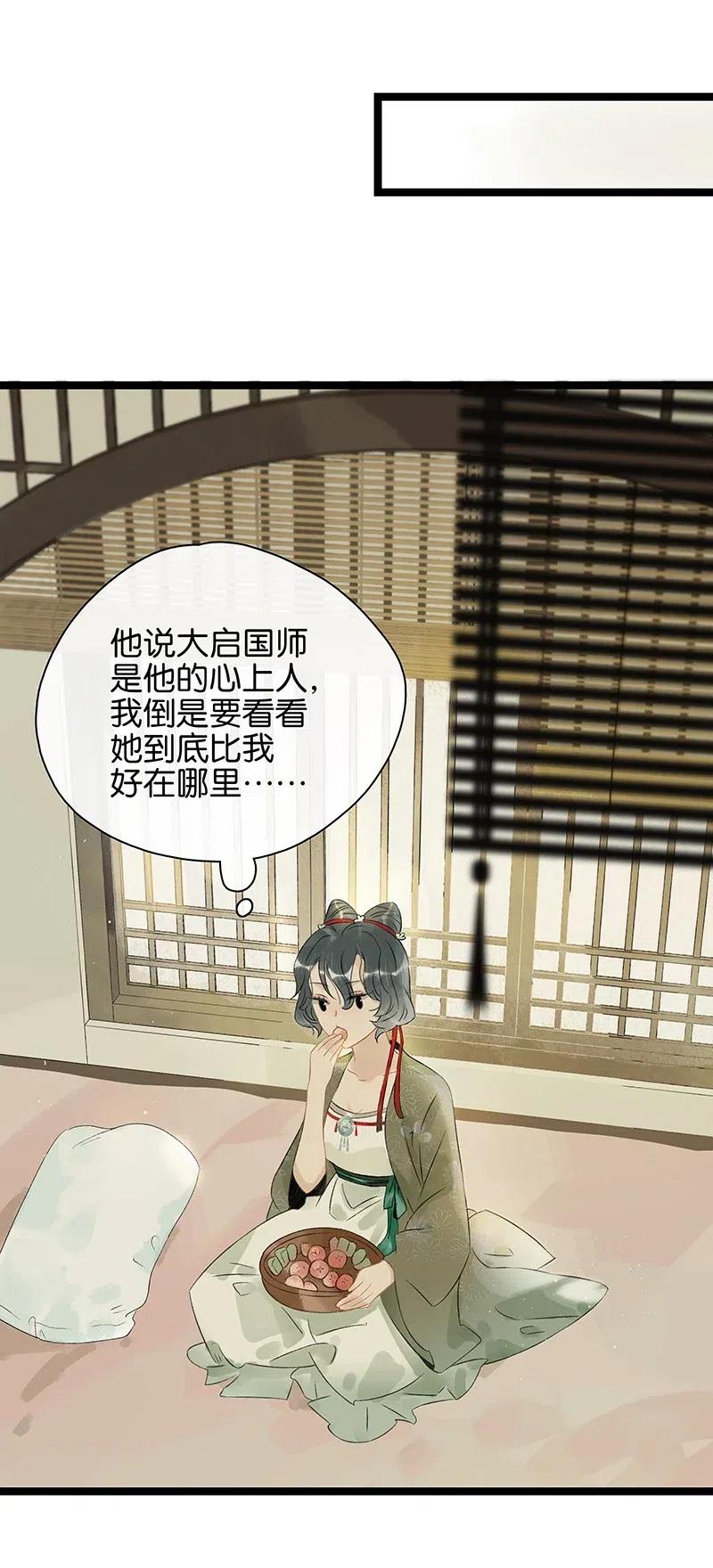 太子得了失心疯 - 119 南疆公主？！ - 第14张图