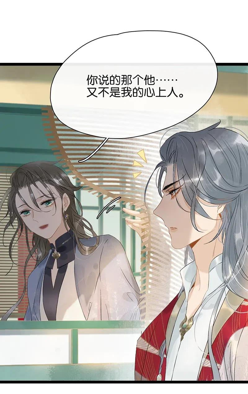 太子得了失心疯 - 120 你是他的心上人啊！ - 第22张图