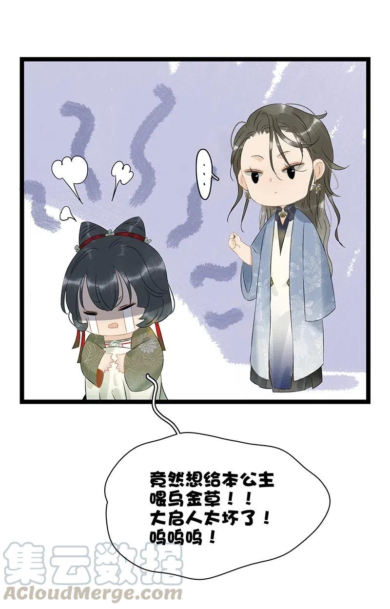 太子得了失心疯 - 120 你是他的心上人啊！ - 第9张图