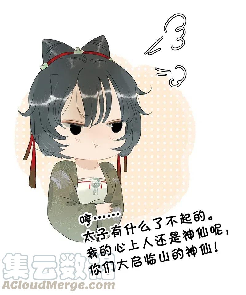 太子得了失心疯 - 120 你是他的心上人啊！ - 第23张图