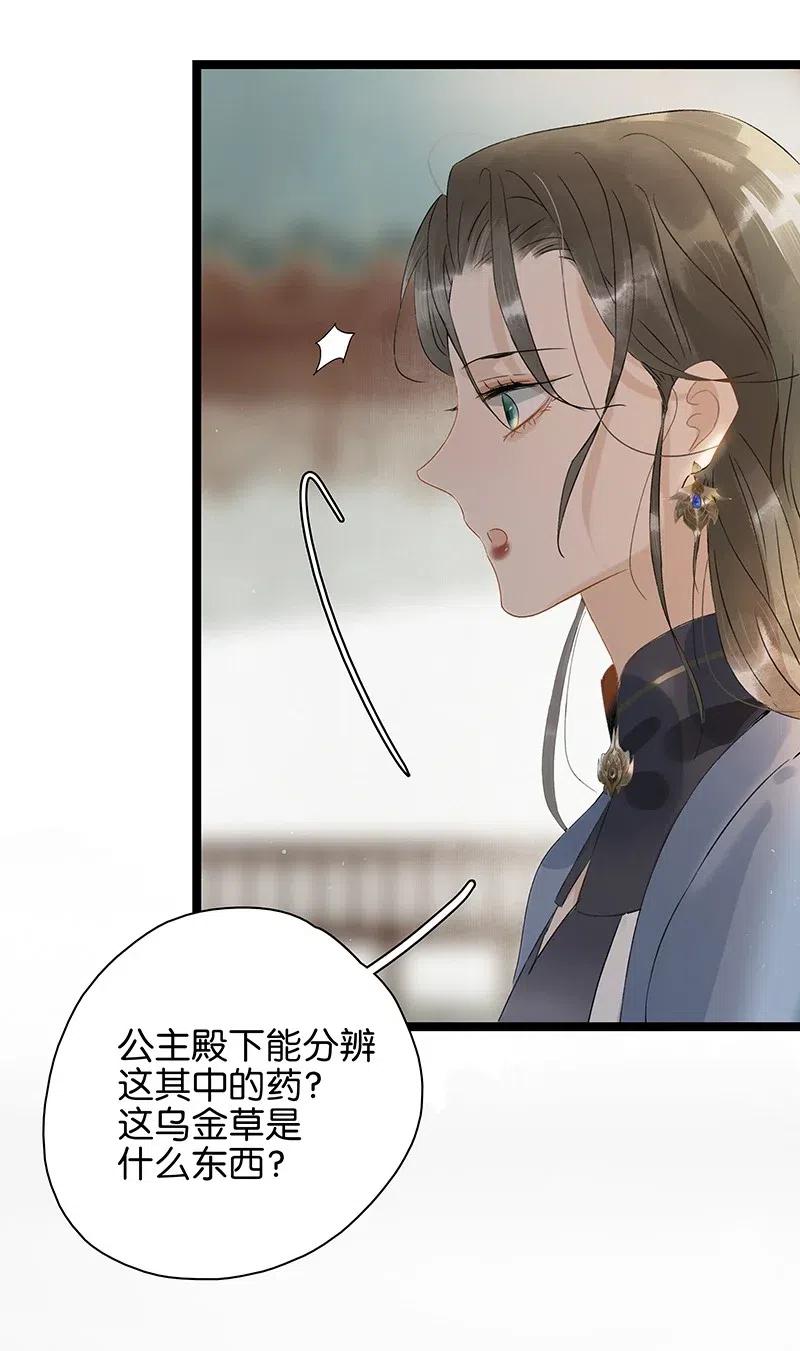 太子得了失心疯 - 120 你是他的心上人啊！ - 第10张图