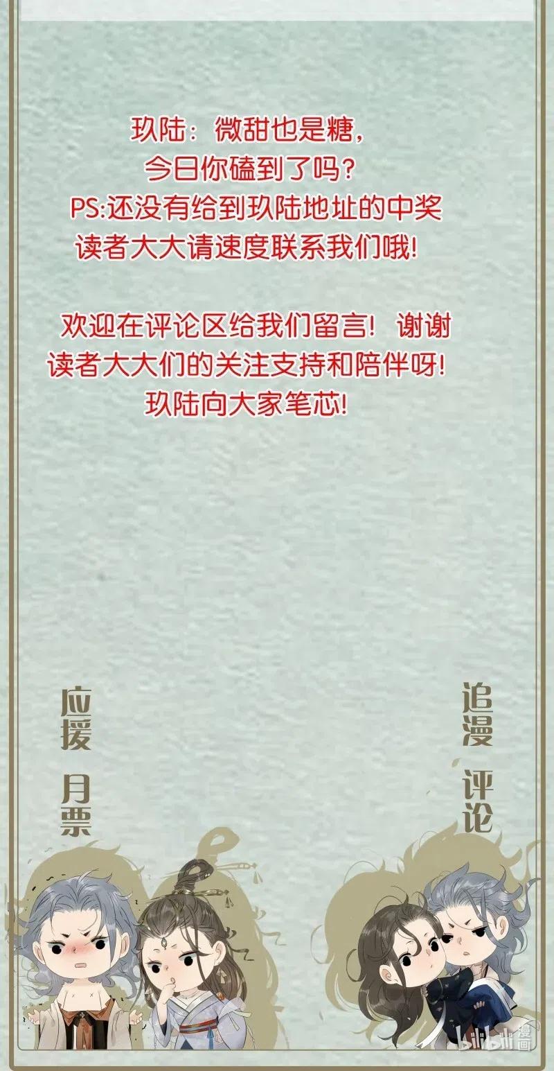 太子得了失心疯 - 120 你是他的心上人啊！ - 第30张图