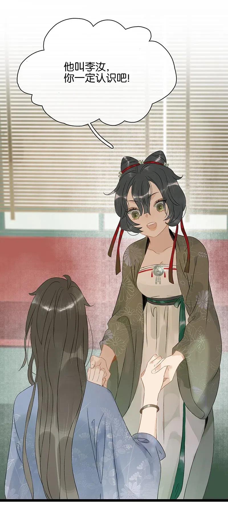 太子得了失心疯 - 120 你是他的心上人啊！ - 第26张图