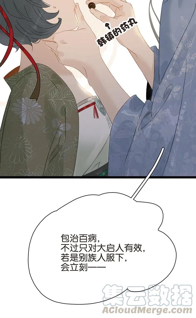 太子得了失心疯 - 120 你是他的心上人啊！ - 第5张图