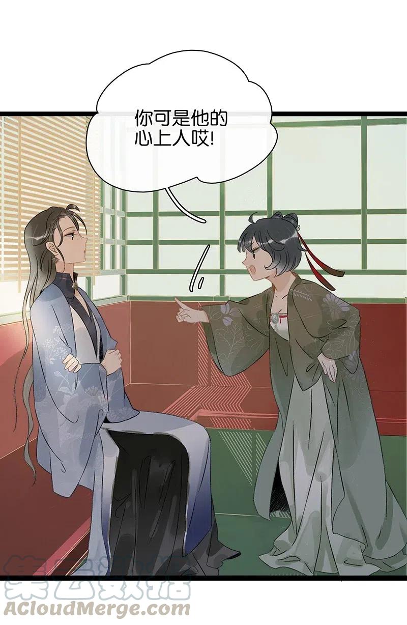 太子得了失心疯 - 120 你是他的心上人啊！ - 第21张图