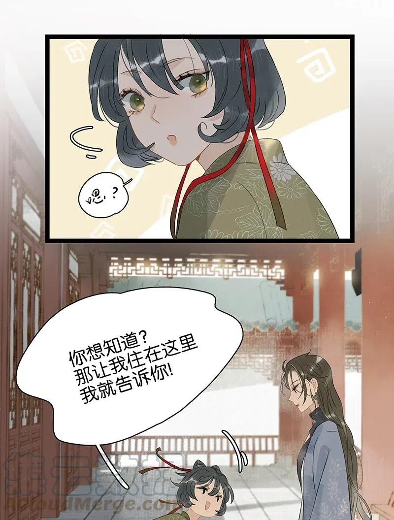 太子得了失心疯 - 120 你是他的心上人啊！ - 第11张图