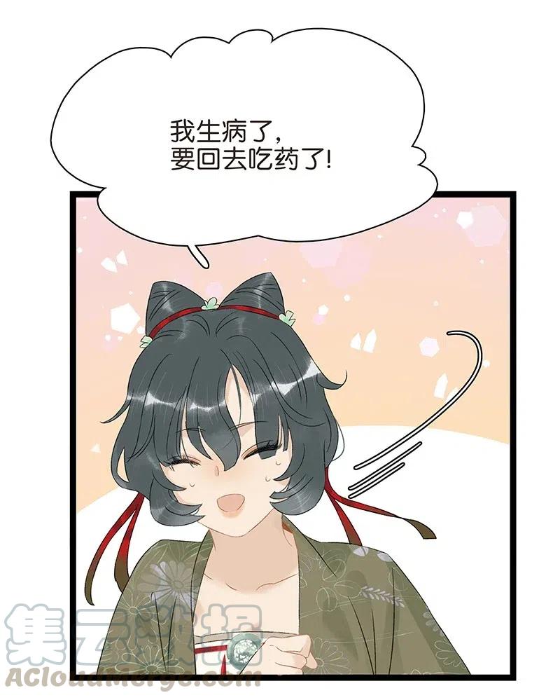 太子得了失心疯 - 120 你是他的心上人啊！ - 第3张图