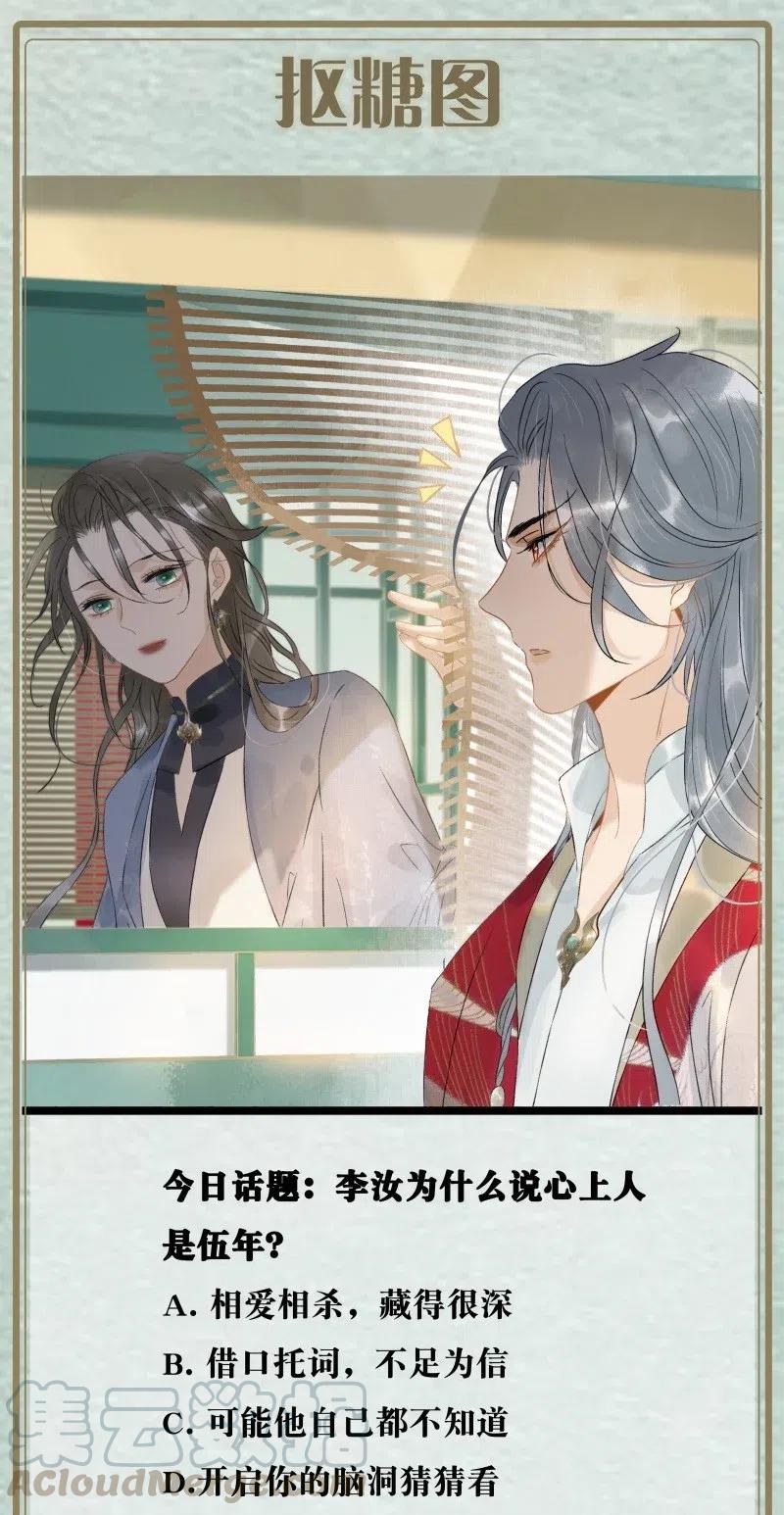 太子得了失心疯 - 120 你是他的心上人啊！ - 第29张图