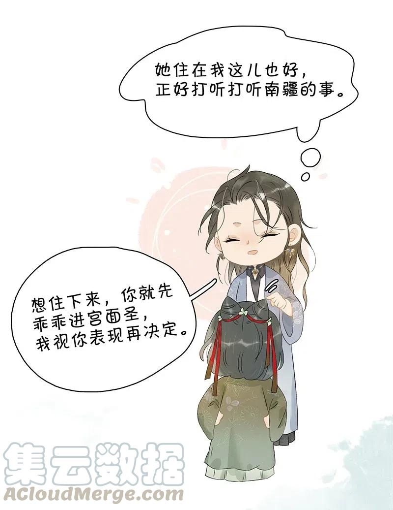 太子得了失心疯 - 120 你是他的心上人啊！ - 第13张图