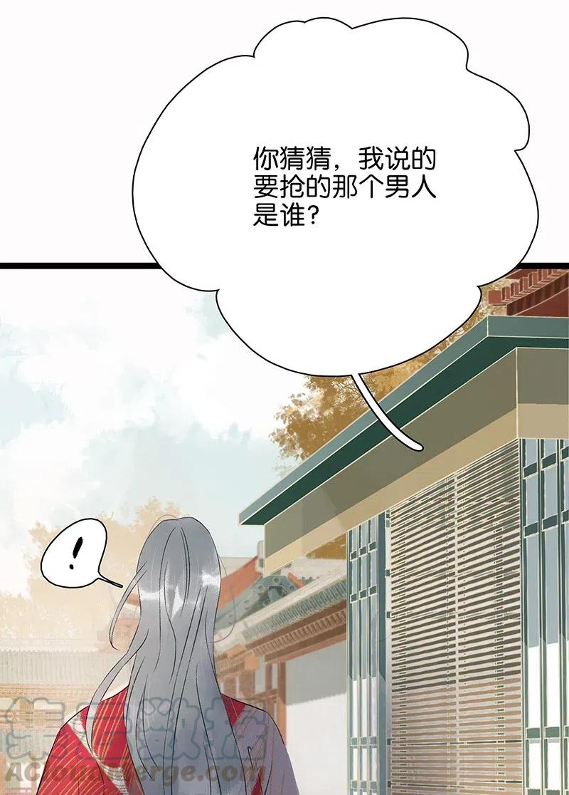 太子得了失心疯 - 120 你是他的心上人啊！ - 第17张图