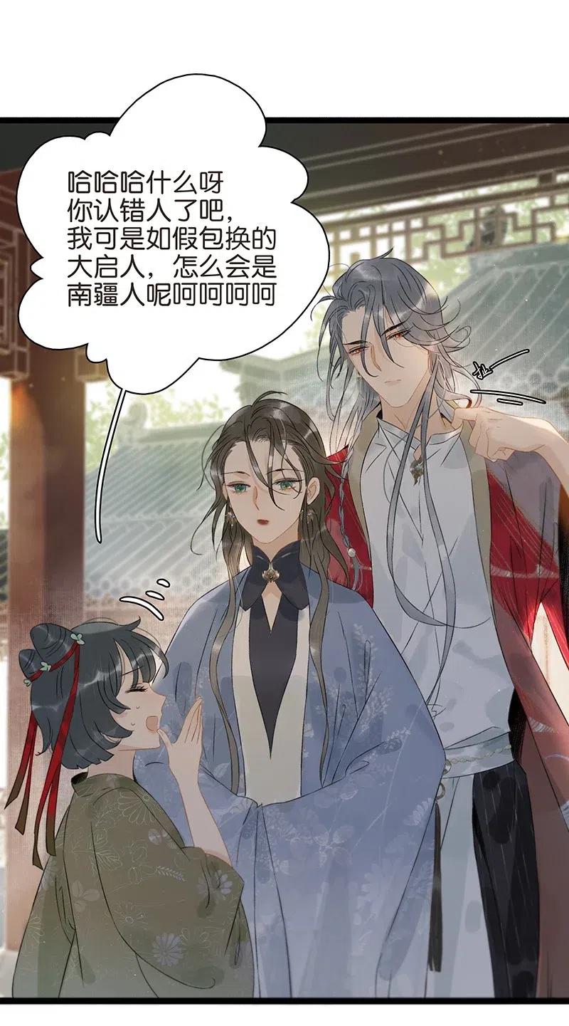 太子得了失心疯 - 120 你是他的心上人啊！ - 第2张图