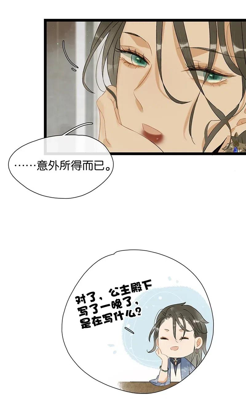 太子得了失心疯 - 121 喜欢他？可以让他和亲呀！ - 第22张图