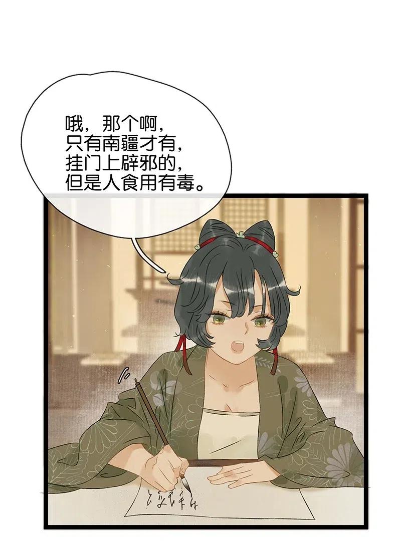 太子得了失心疯 - 121 喜欢他？可以让他和亲呀！ - 第20张图