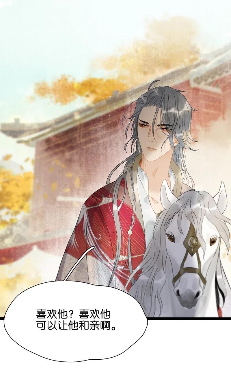 太子得了失心疯 - 121 喜欢他？可以让他和亲呀！ - 第2张图