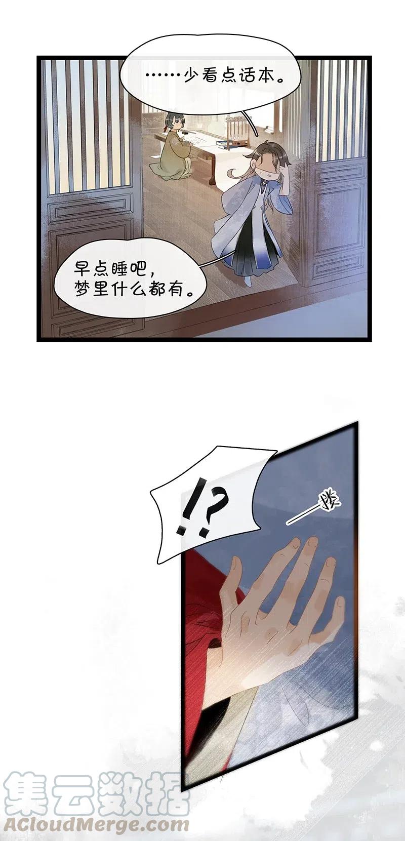 太子得了失心疯 - 121 喜欢他？可以让他和亲呀！ - 第25张图