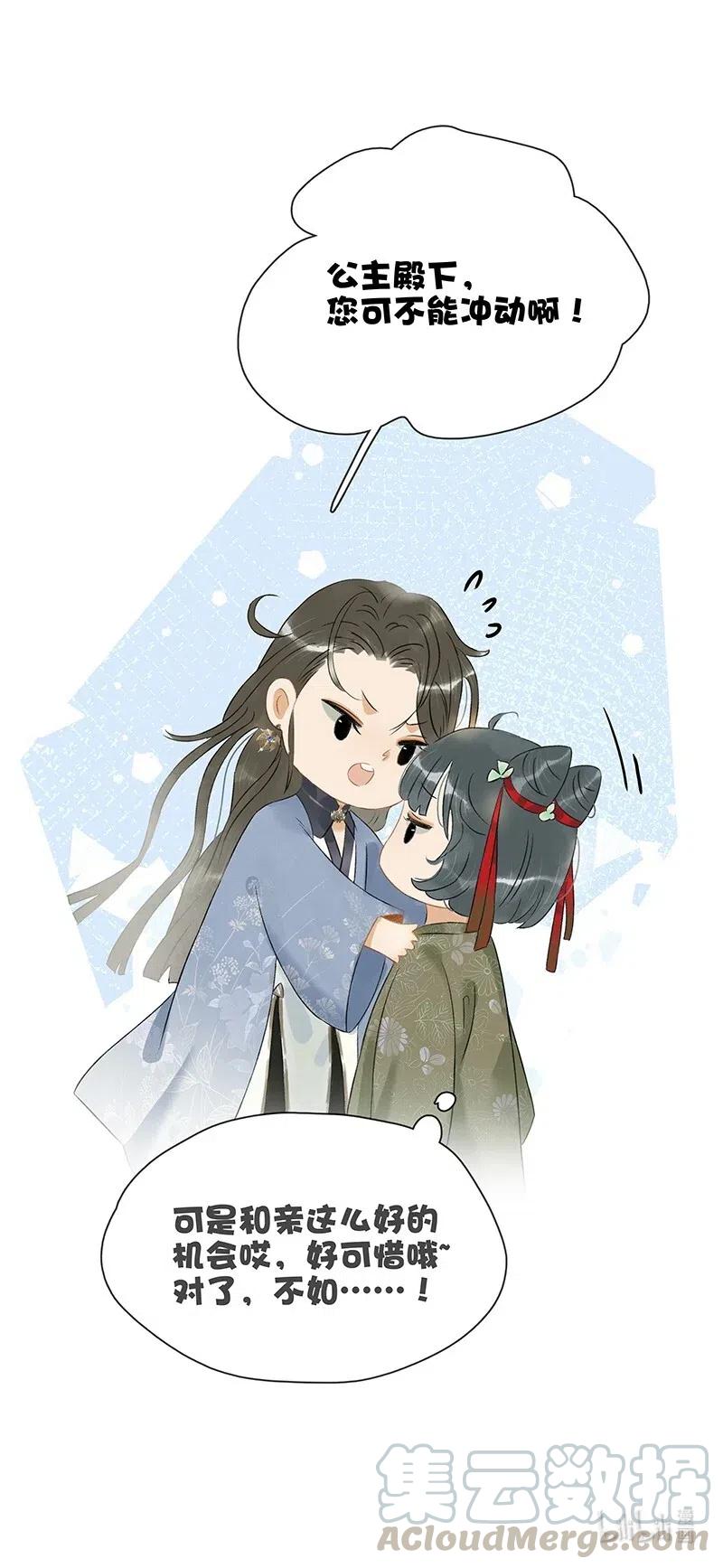 太子得了失心疯 - 121 喜欢他？可以让他和亲呀！ - 第5张图