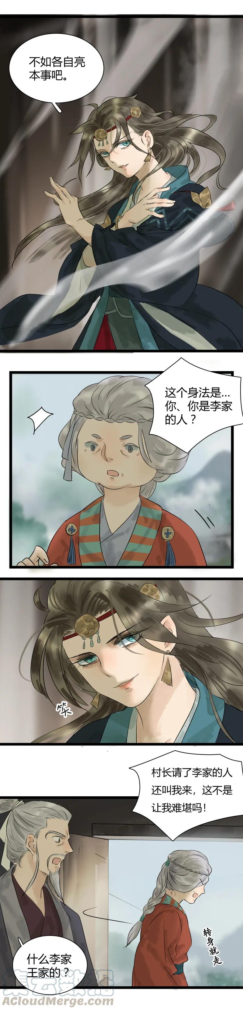 太子得了失心疯 - 012 两个跳大神 - 第5张图