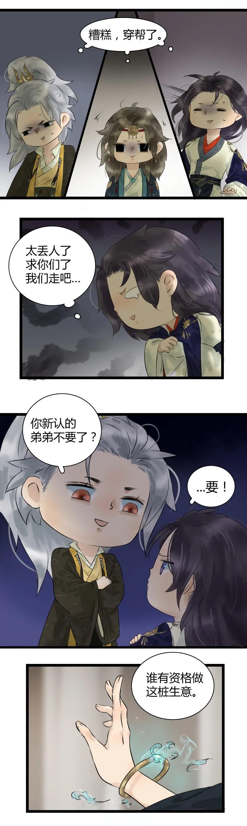 太子得了失心疯 - 012 两个跳大神 - 第4张图