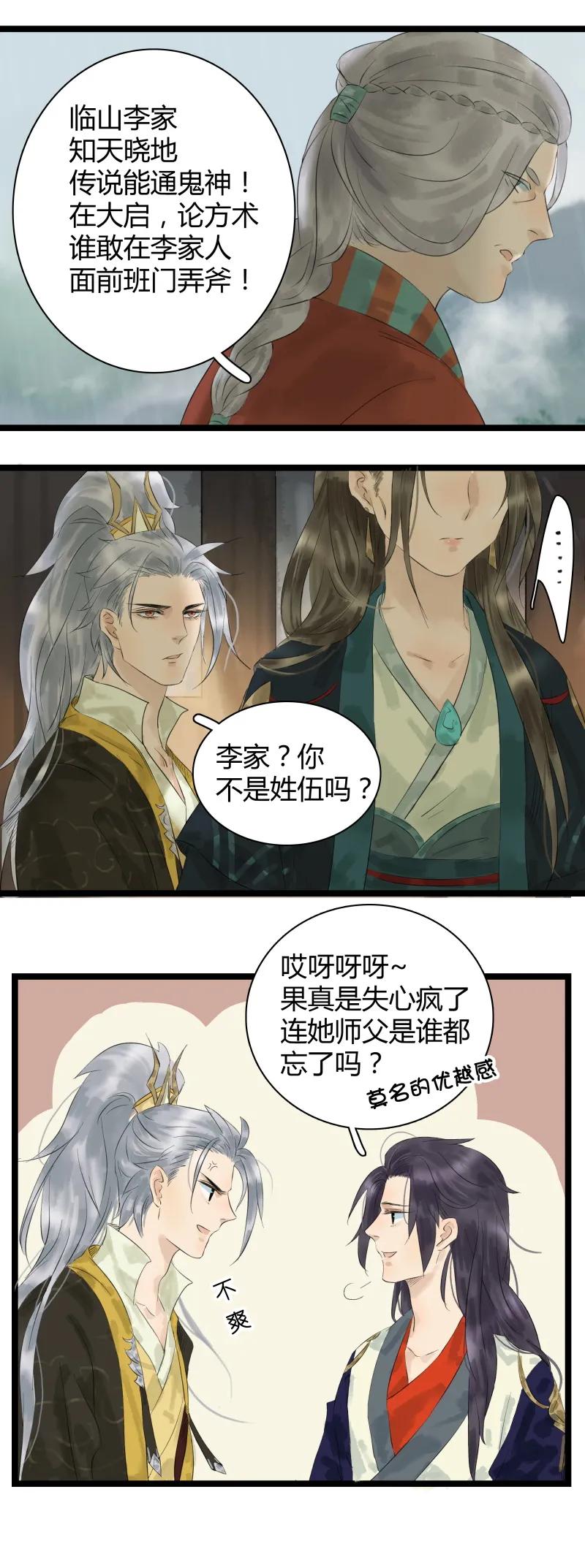 太子得了失心疯 - 012 两个跳大神 - 第6张图