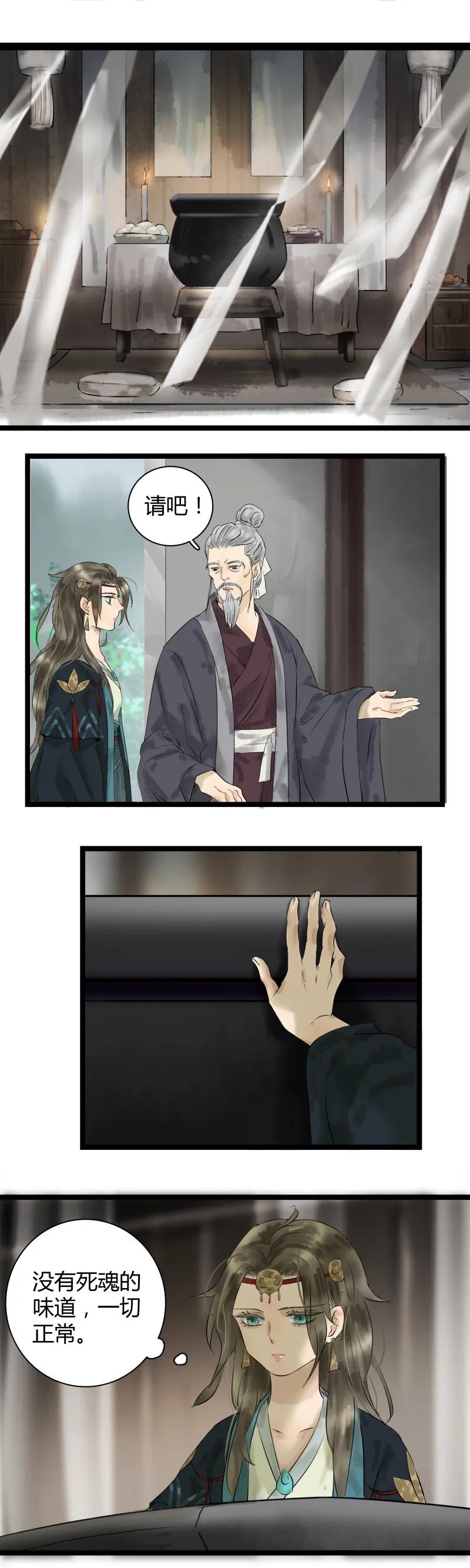 太子得了失心疯 - 012 两个跳大神 - 第2张图