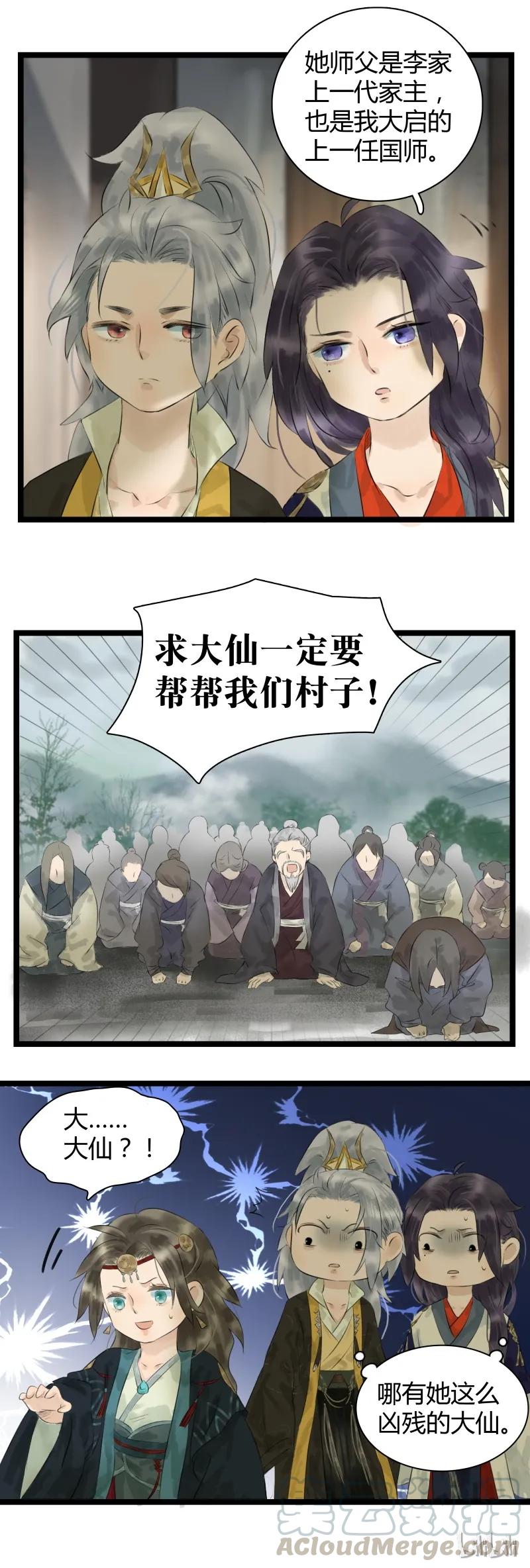 太子得了失心疯 - 012 两个跳大神 - 第7张图