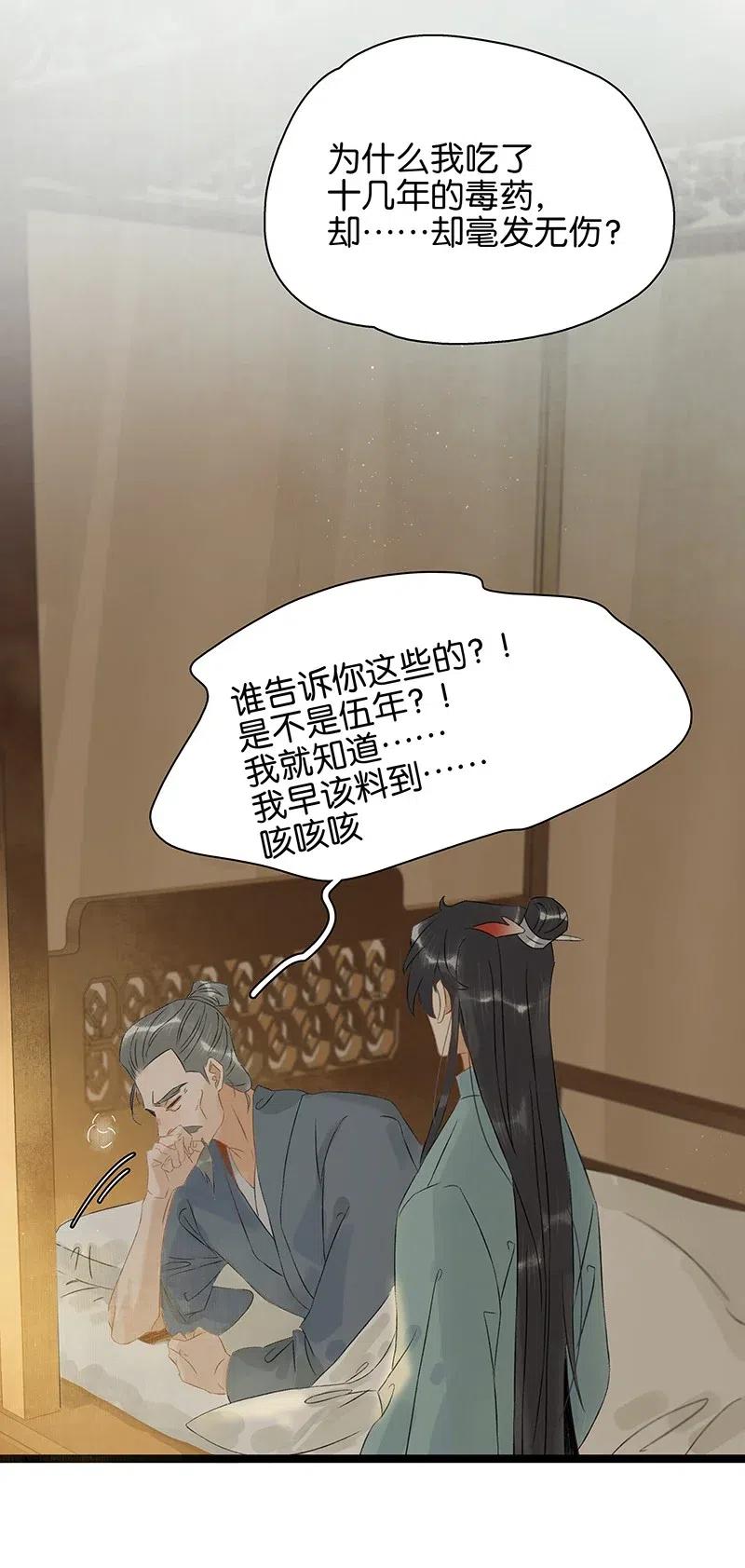 太子得了失心疯 - 123 大启太子竟然是这种人？ - 第19张图