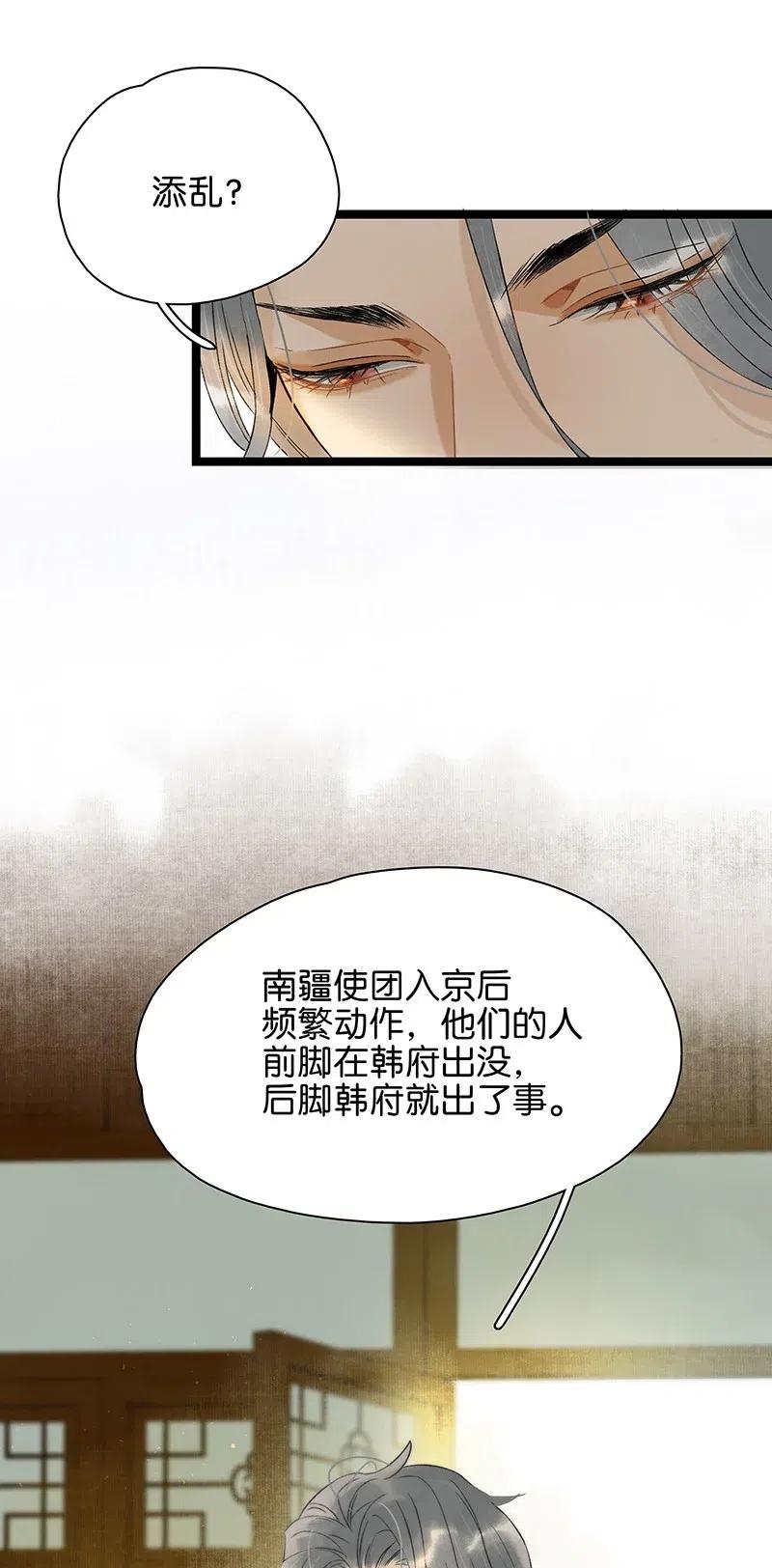 太子得了失心疯 - 124 国师杀人了！ - 第24张图