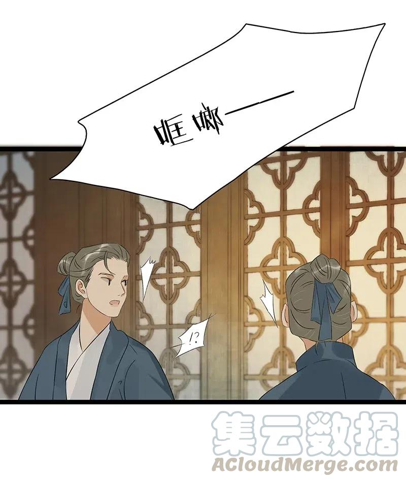 太子得了失心疯 - 124 国师杀人了！ - 第11张图