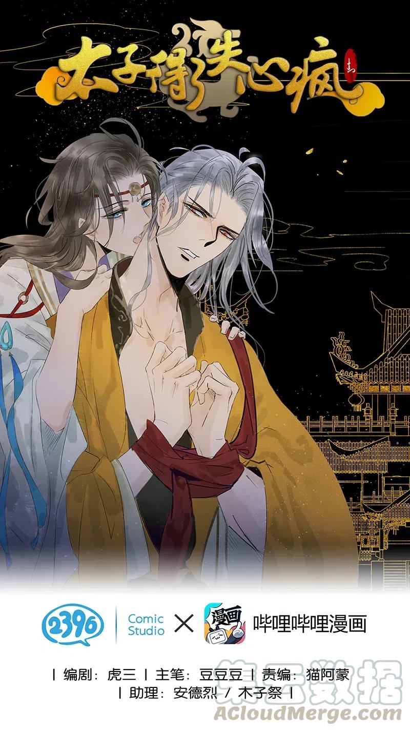 太子得了失心疯 - 124 国师杀人了！ - 第1张图