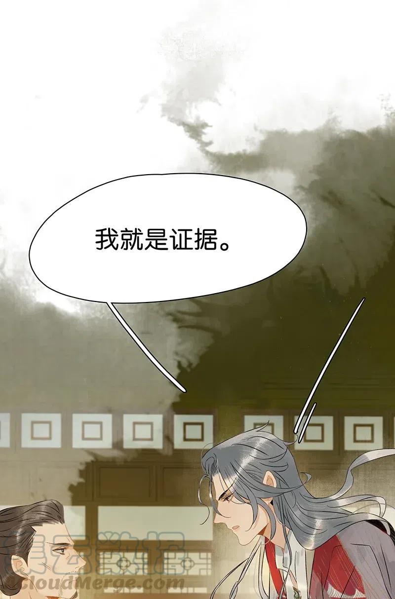 太子得了失心疯 - 124 国师杀人了！ - 第27张图