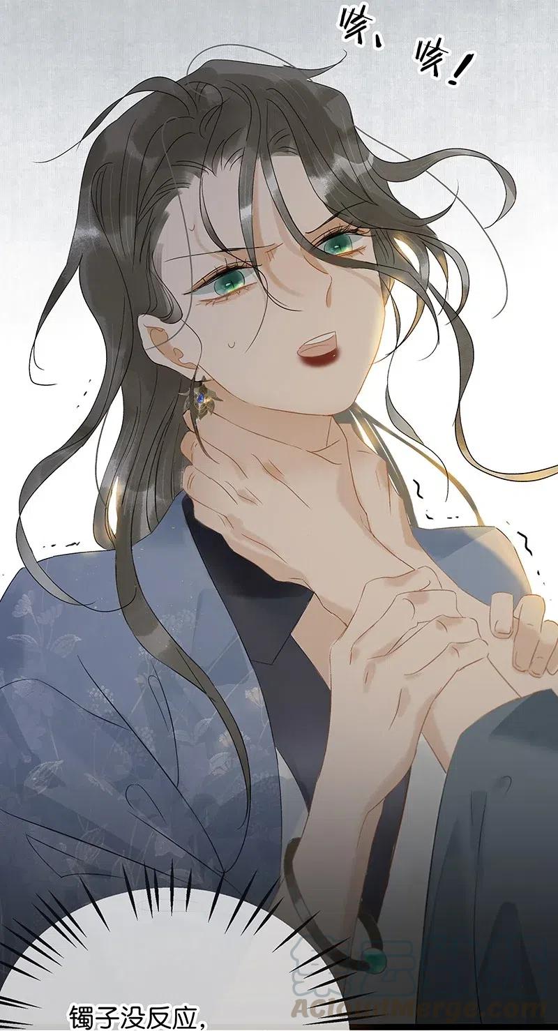 太子得了失心疯 - 124 国师杀人了！ - 第5张图