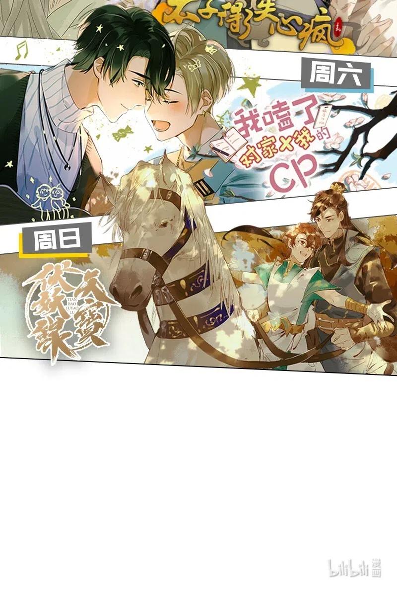 太子得了失心疯 - 124 国师杀人了！ - 第32张图